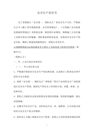 安 全 生 产 责 任 书(高边坡)
