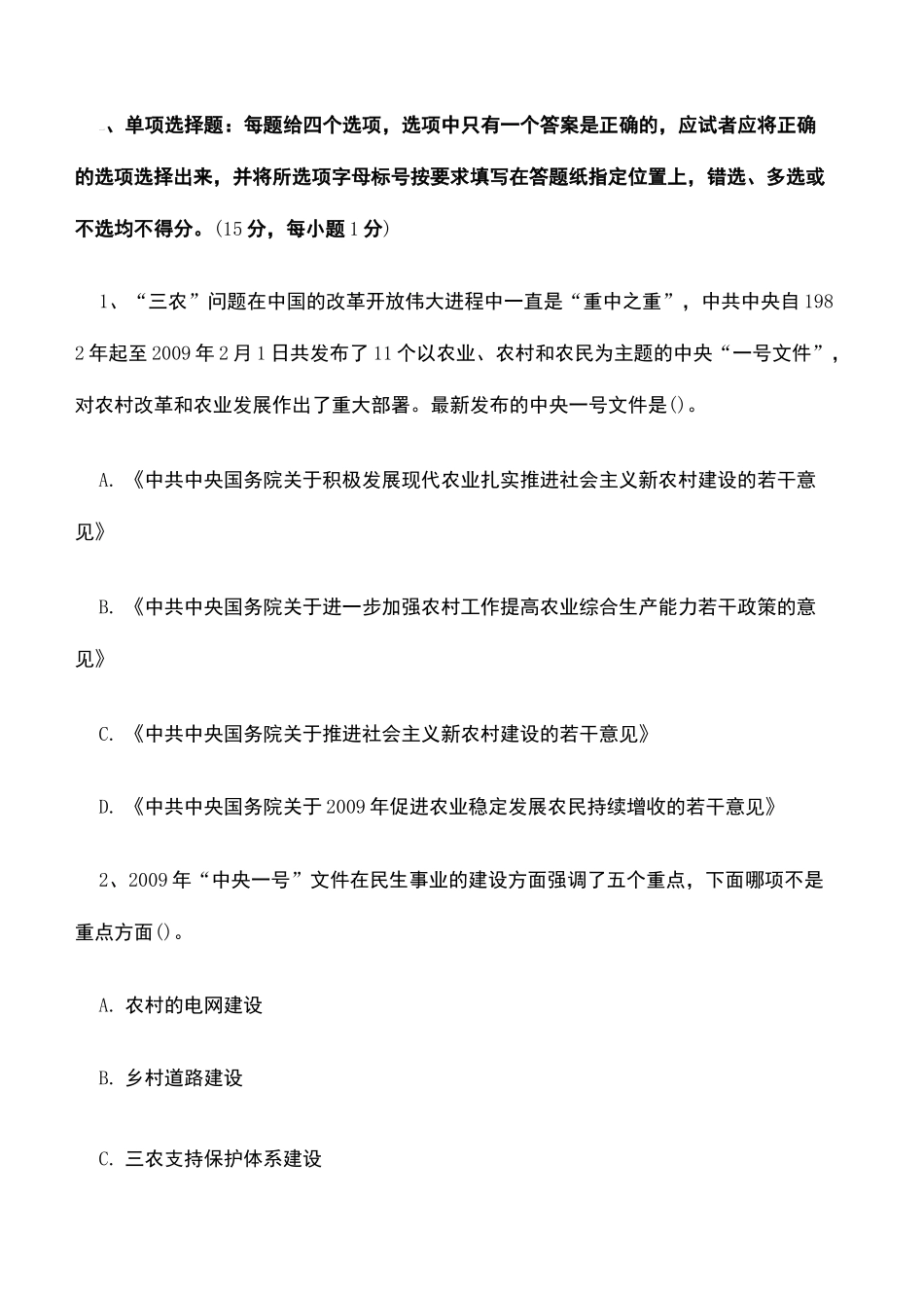 农业农村知识大全及答案_第2页