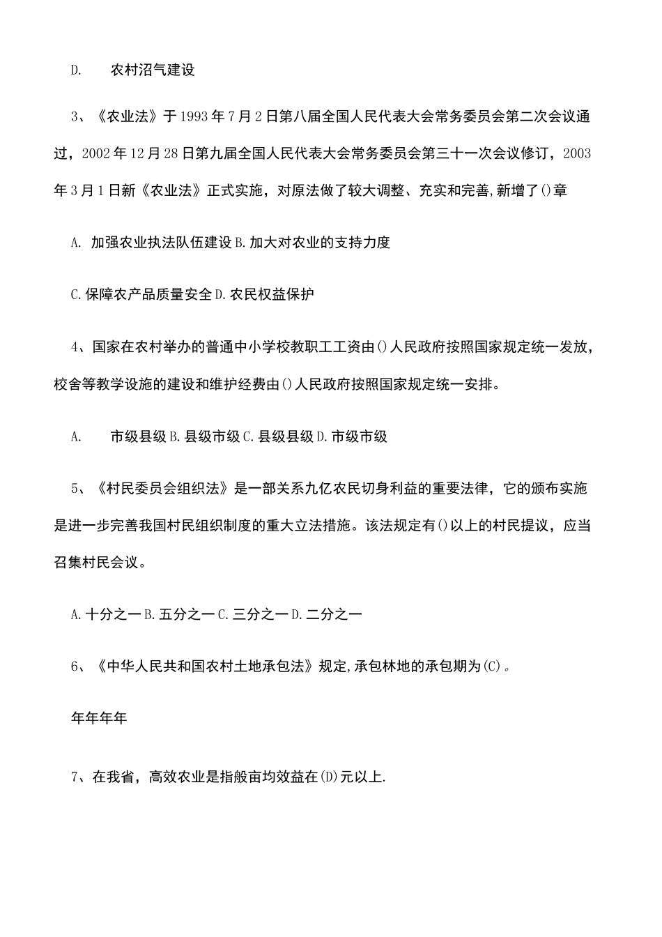 农业农村知识大全及答案_第3页