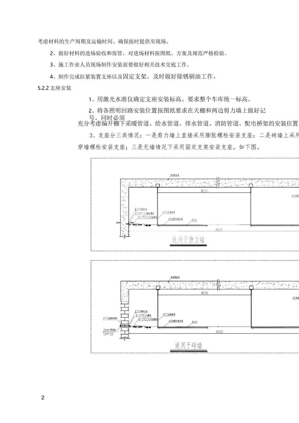 地下车库灯具安装施工工法_第2页