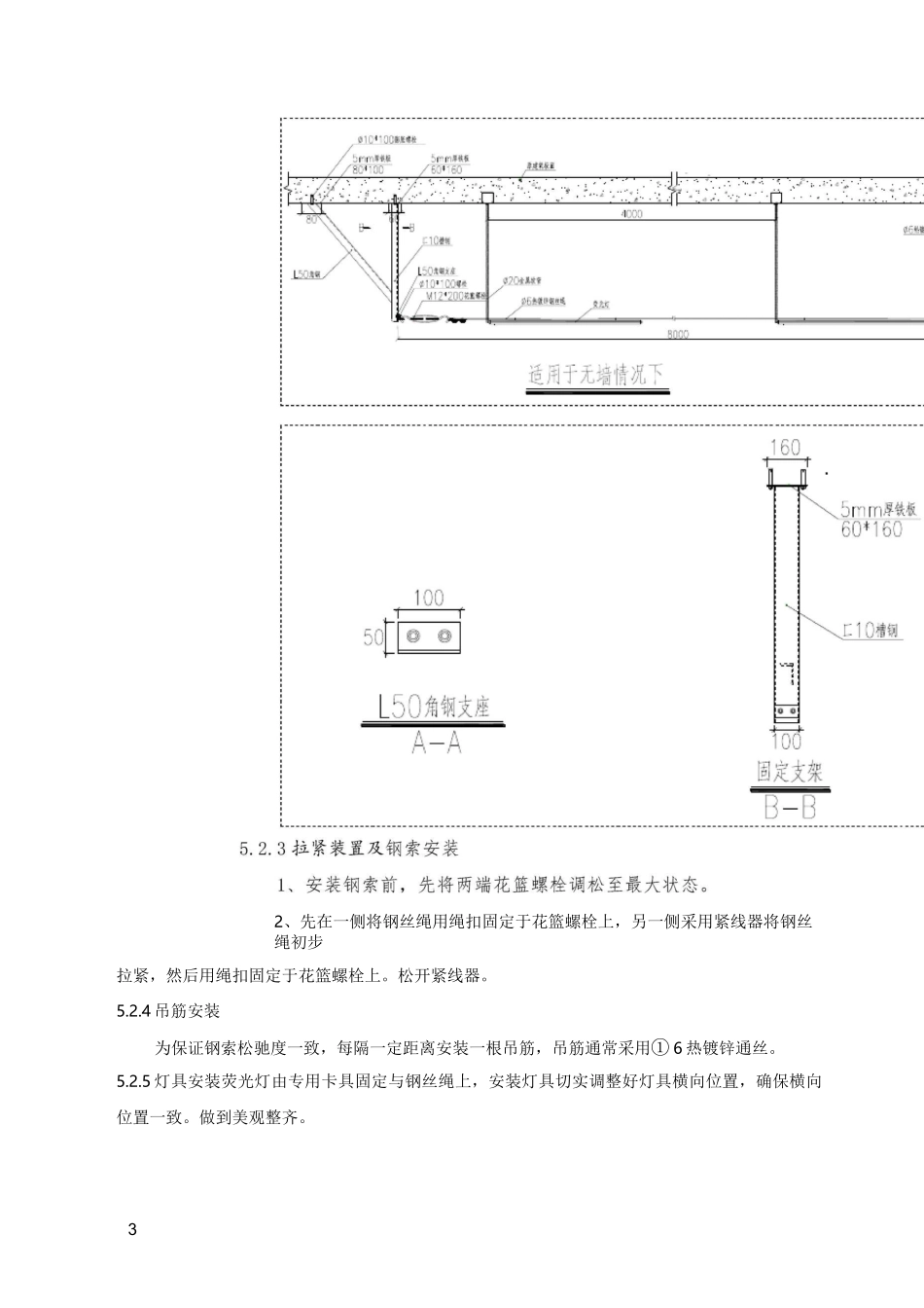 地下车库灯具安装施工工法_第3页