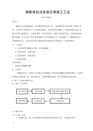 地下车库灯具安装施工工法