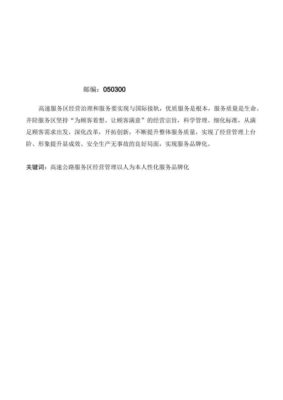 打造综合服务完善的特色高速服务区_第2页