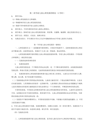 第二章学前儿童心理发展的特征