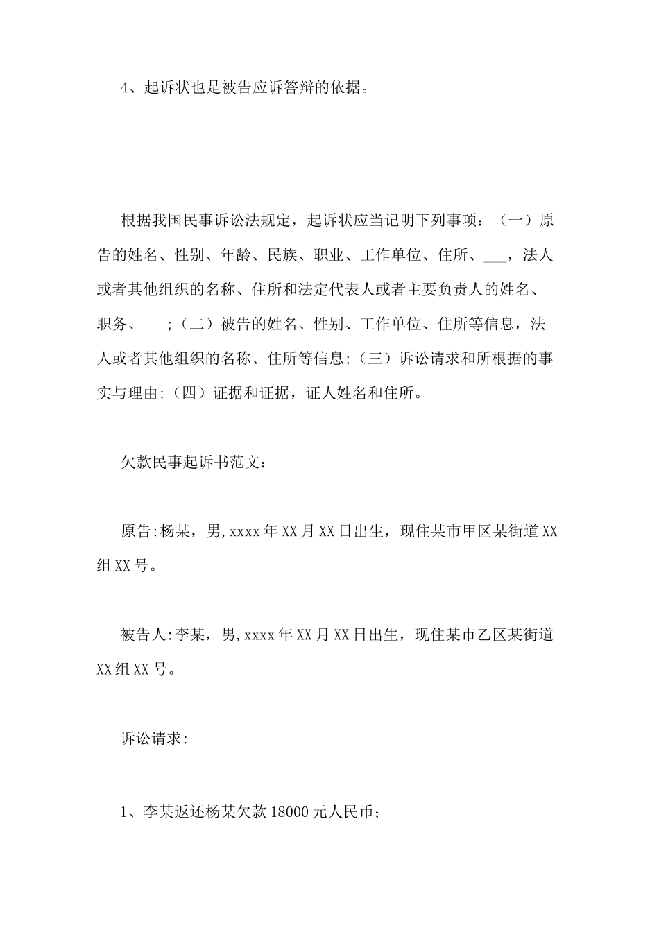 债务起诉状范文欠款起诉书范本_第3页