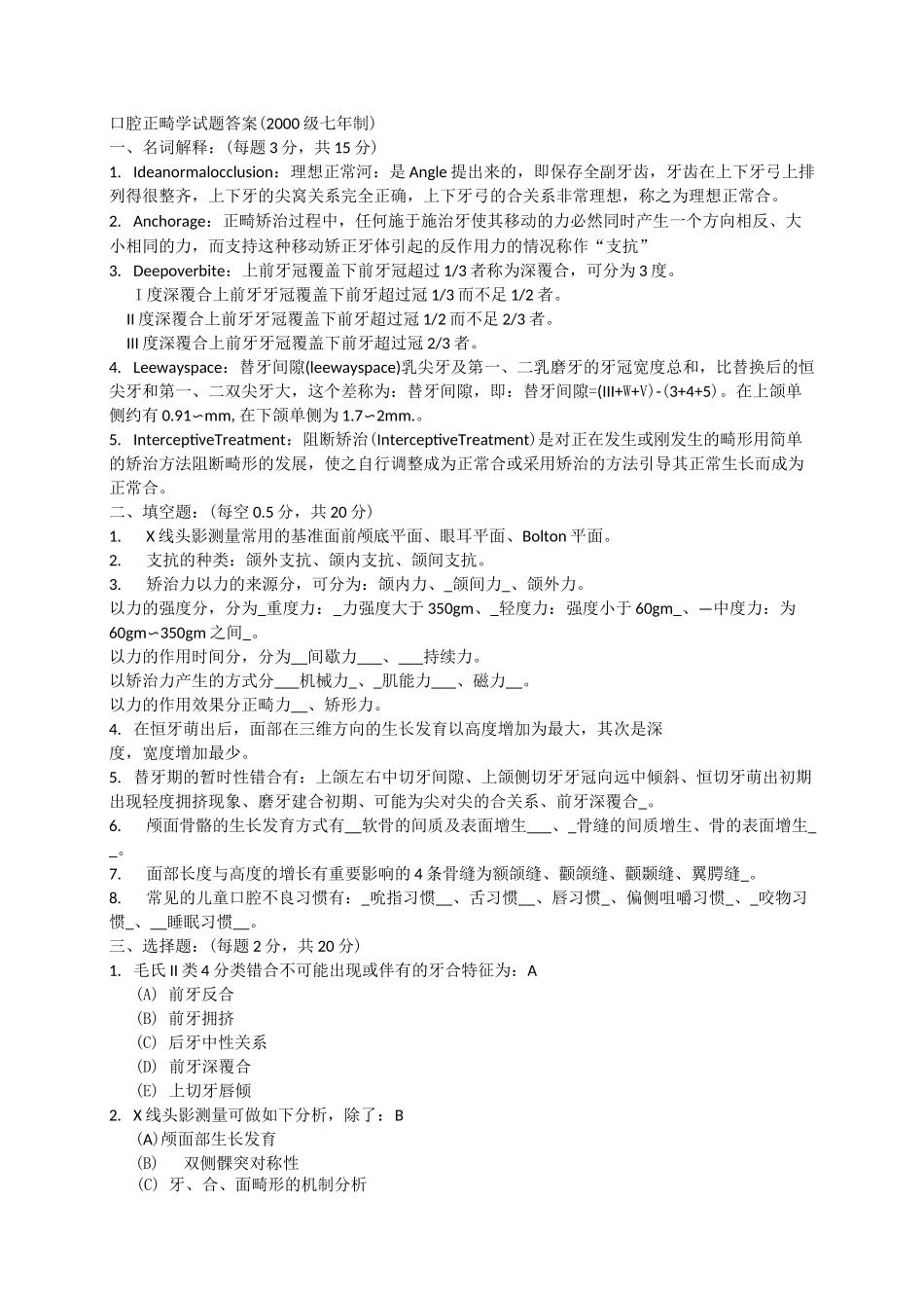 口腔正畸学考试题目_第1页