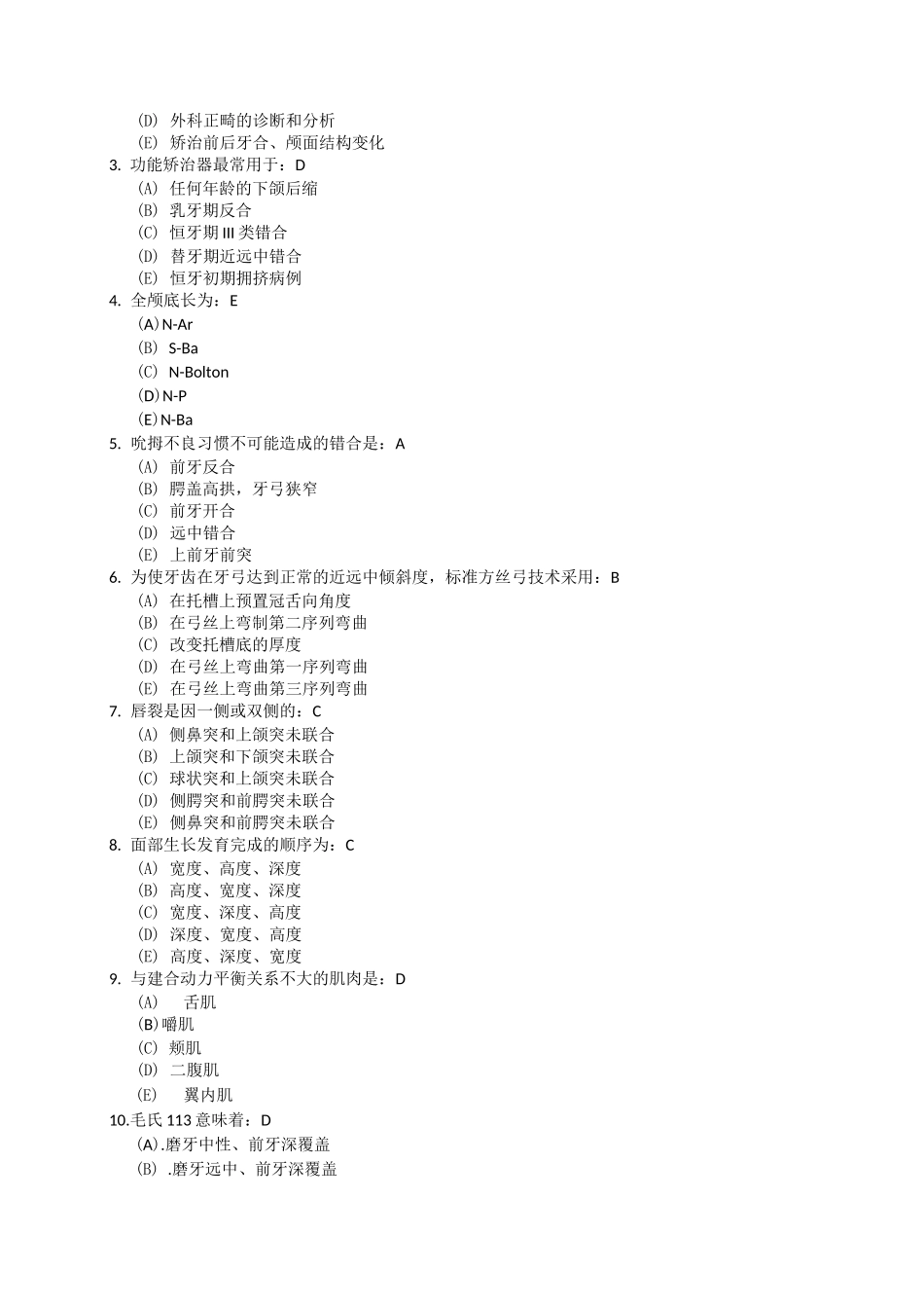 口腔正畸学考试题目_第2页