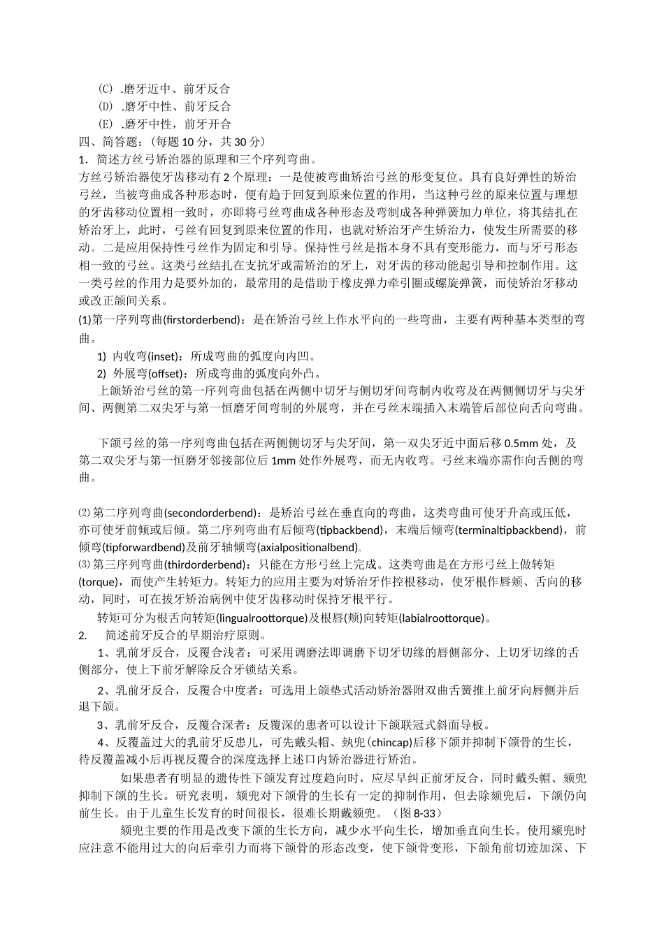 口腔正畸学考试题目_第3页