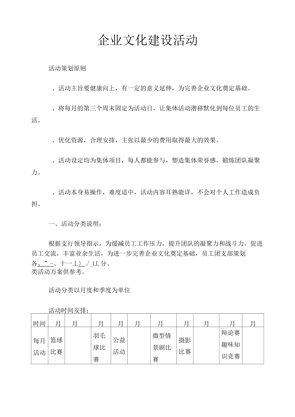 企业文化建设活动_第1页