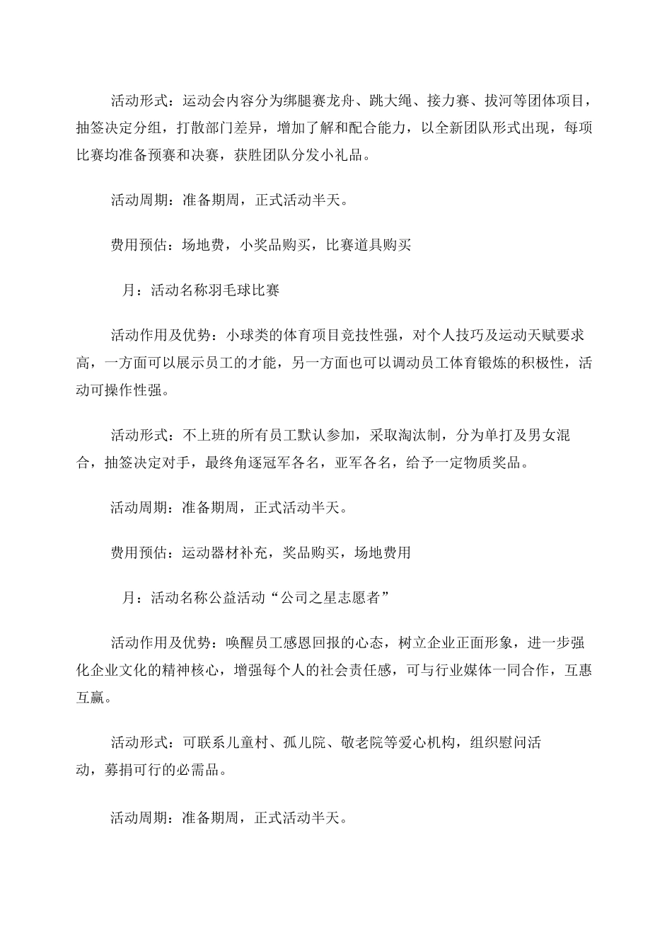 企业文化建设活动_第3页