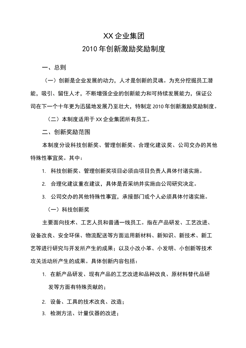 创新激励奖励制度_第1页