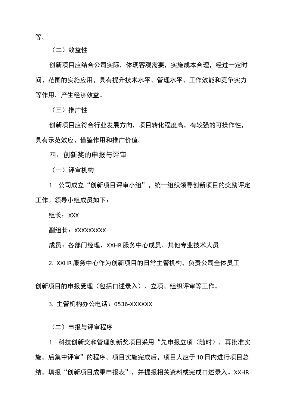 创新激励奖励制度_第3页