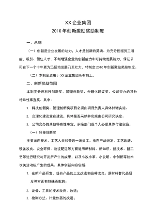 创新激励奖励制度