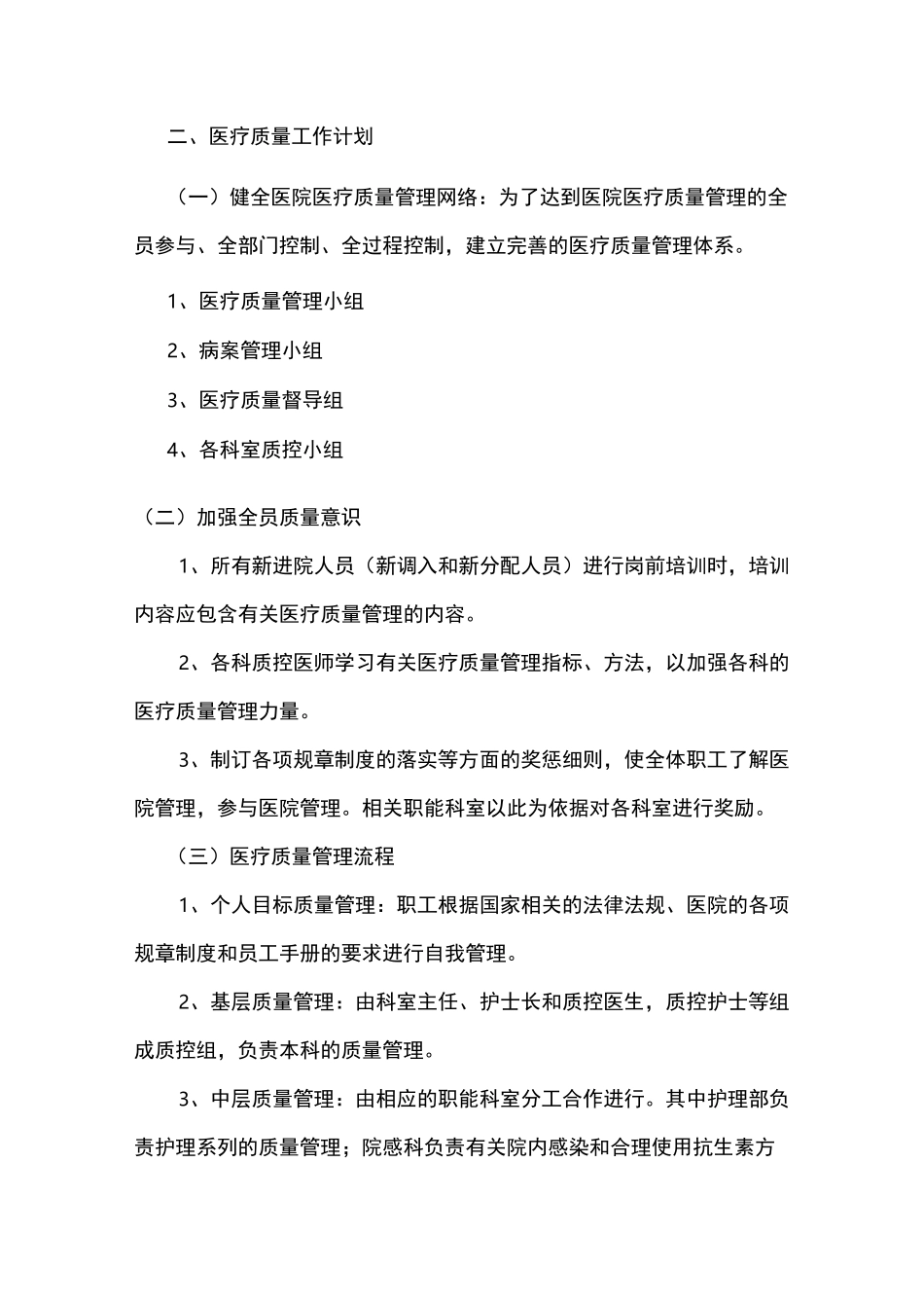 医疗质量持续改进方案_第2页