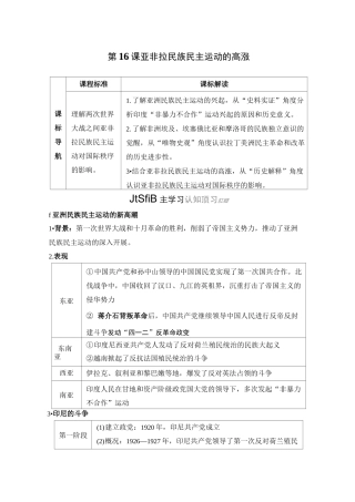第16课 亚非拉民族民主运动的高涨