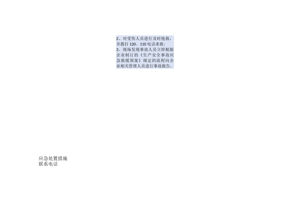 企业危险源辨识风险点告知卡_第2页