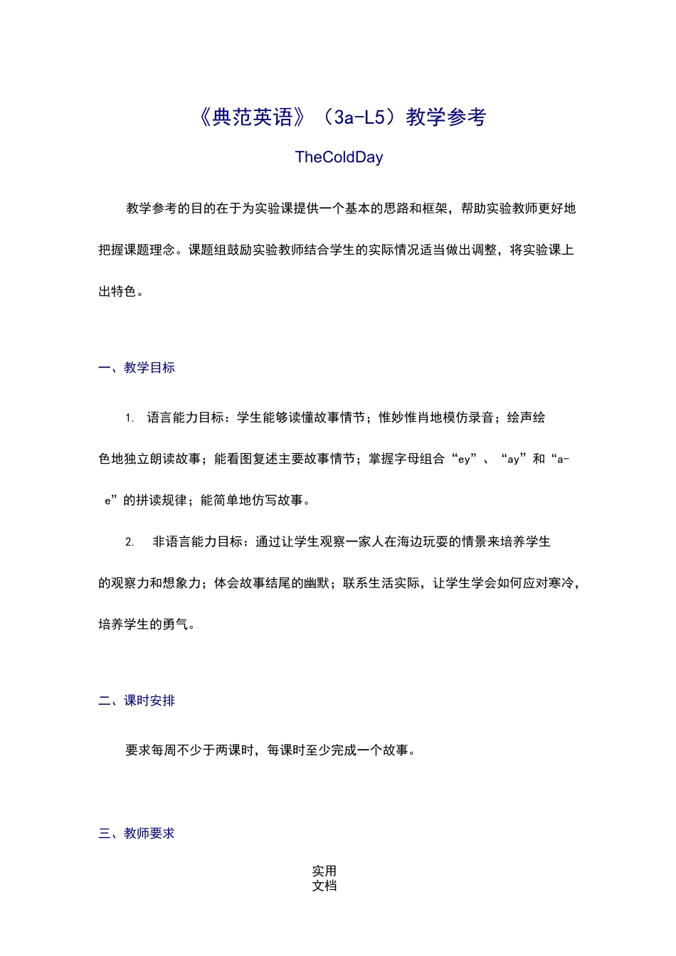 《典范英语》(3a-L5)教学参考_第1页