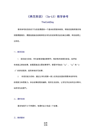 《典范英语》(3a-L5)教学参考