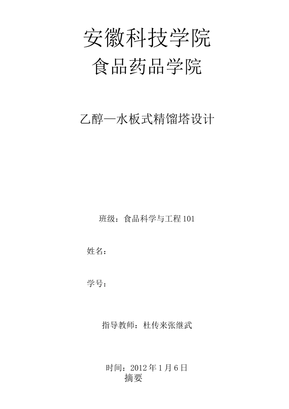 精馏塔课程设计_第1页