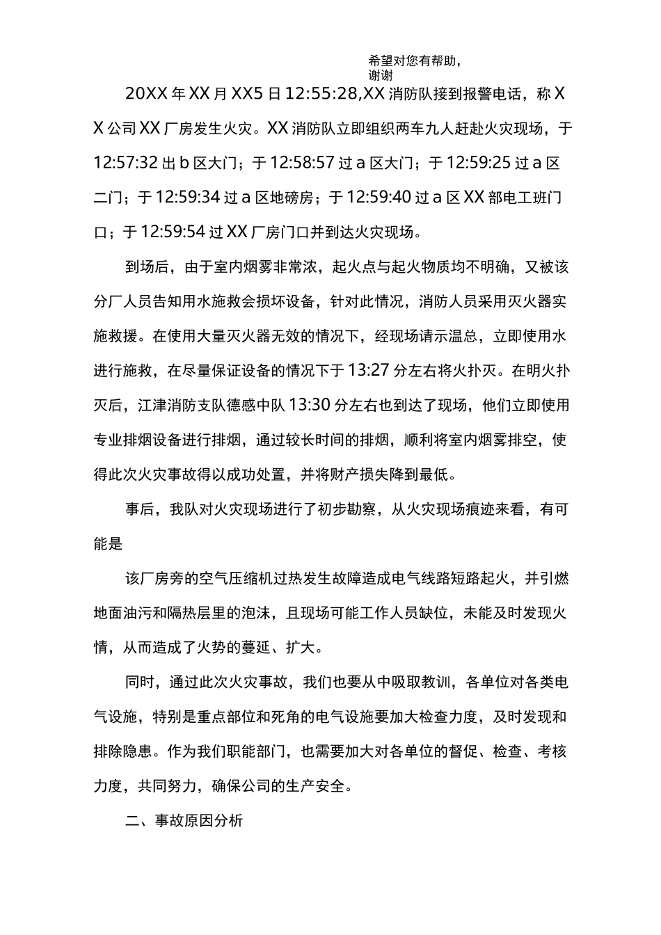 交通事故报告_第3页