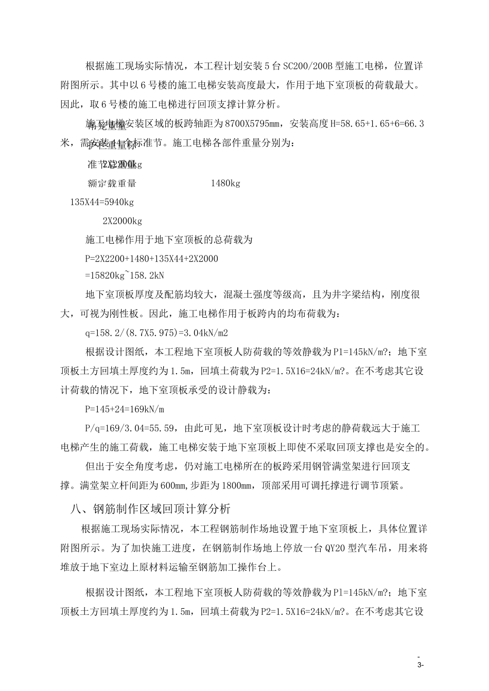 地下室回顶支撑工程施工方案_第3页
