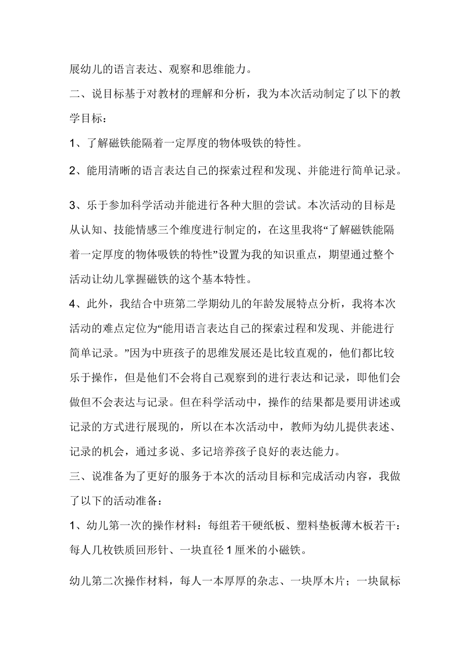 中班科学《磁铁的穿透力》说课稿_第2页