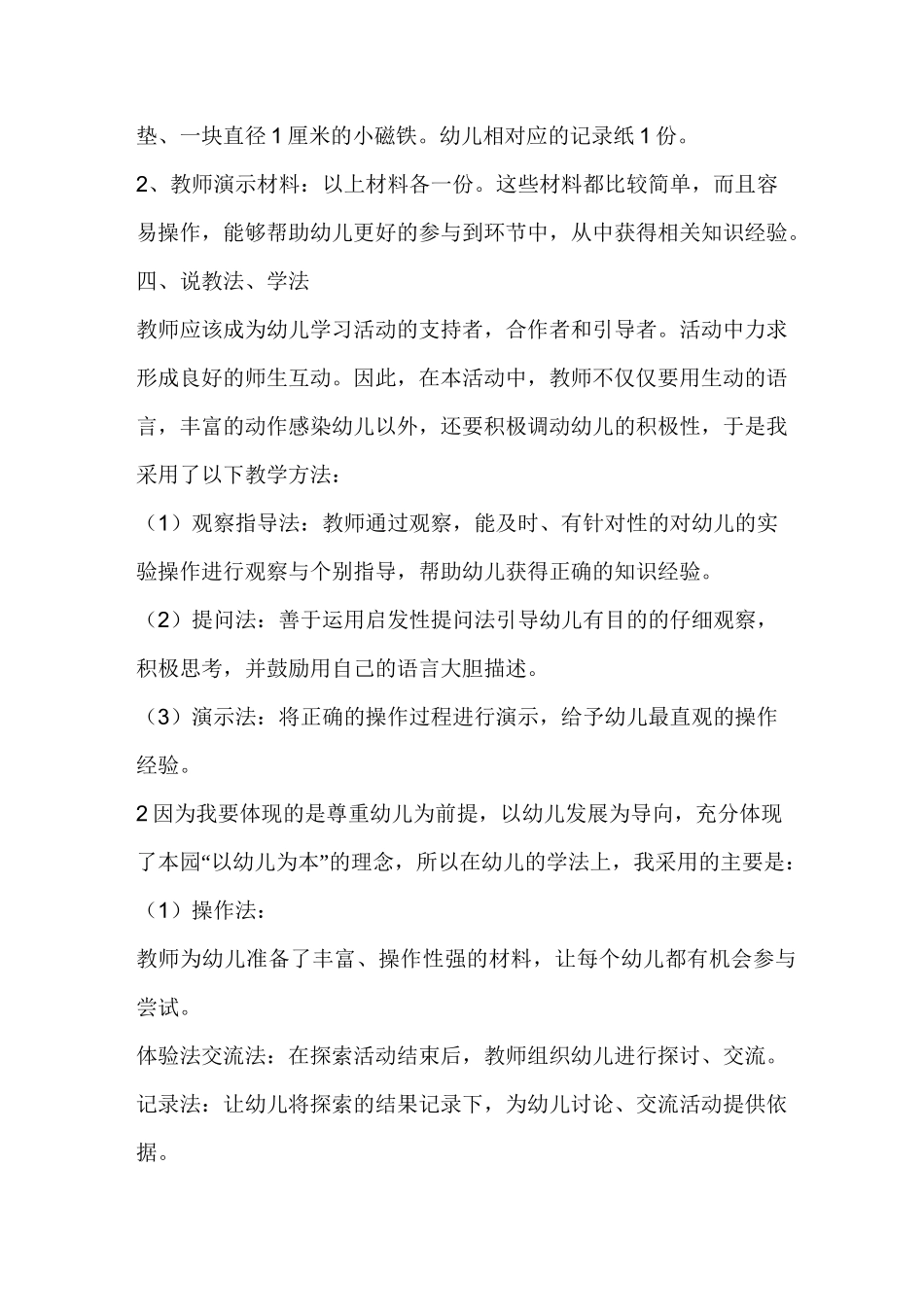 中班科学《磁铁的穿透力》说课稿_第3页