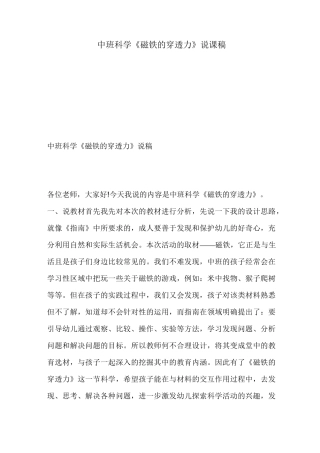 中班科学《磁铁的穿透力》说课稿