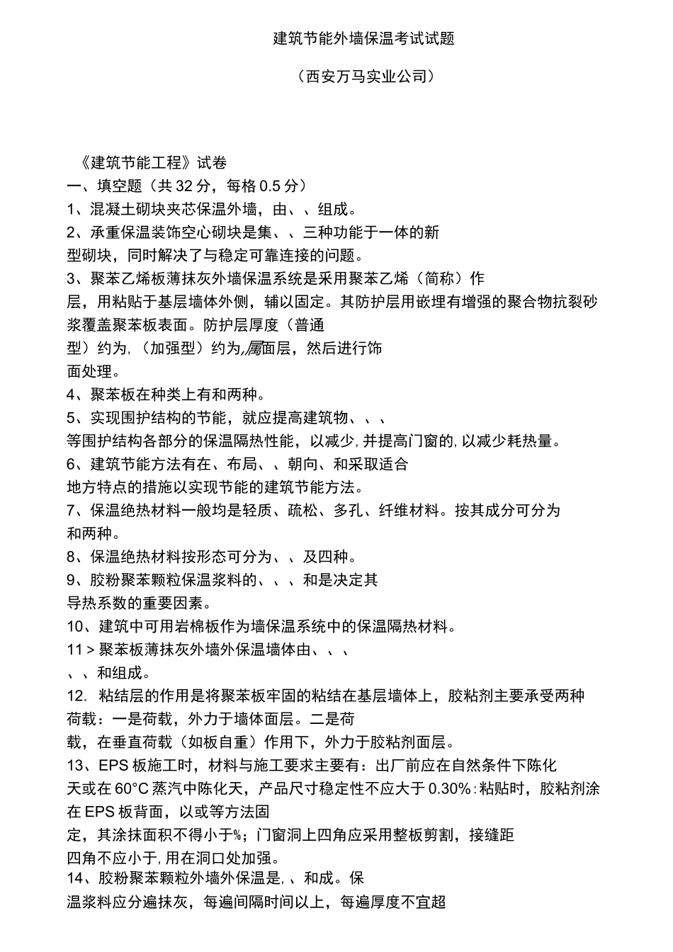 (完整版)保温考试_第1页