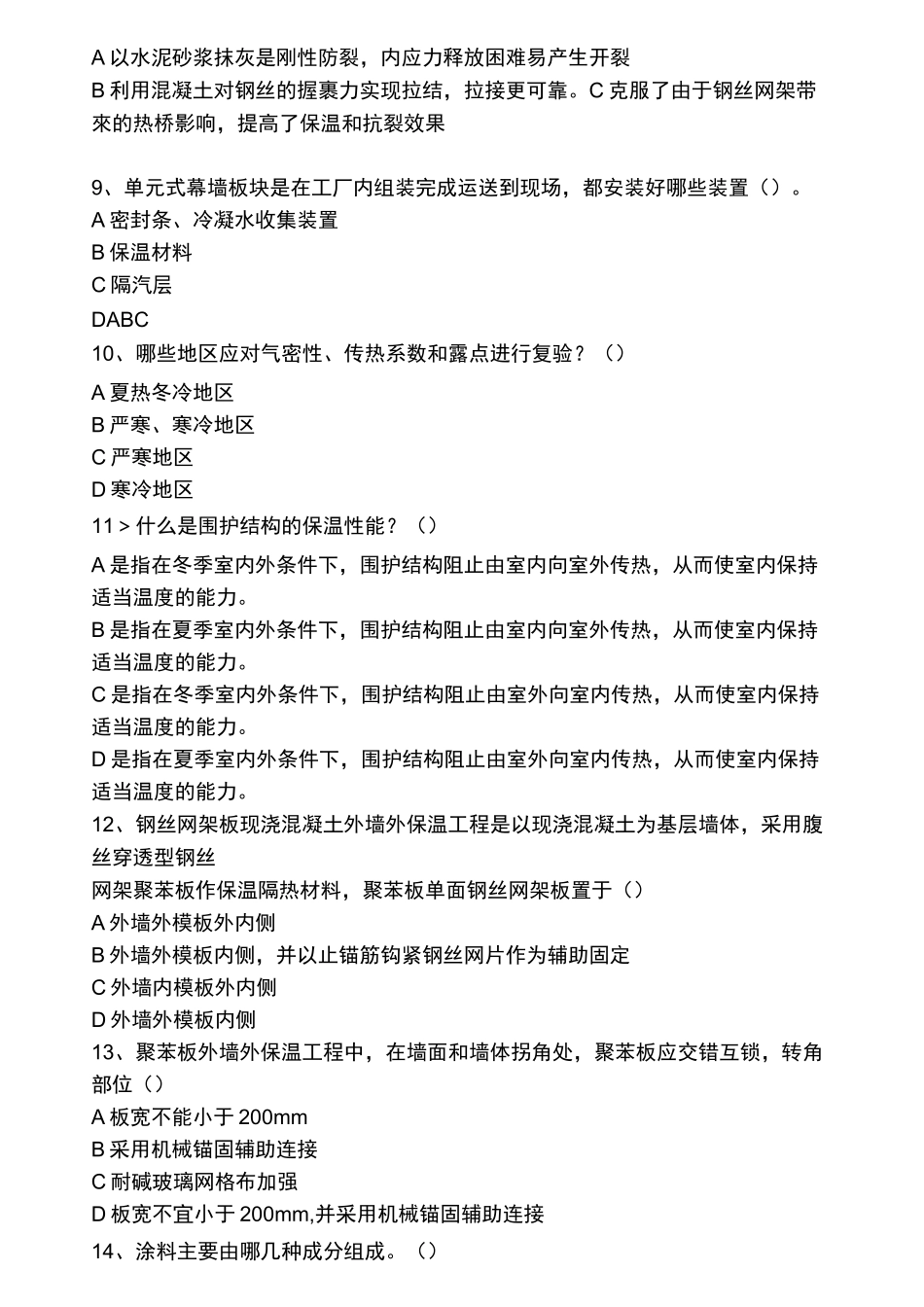 (完整版)保温考试_第3页