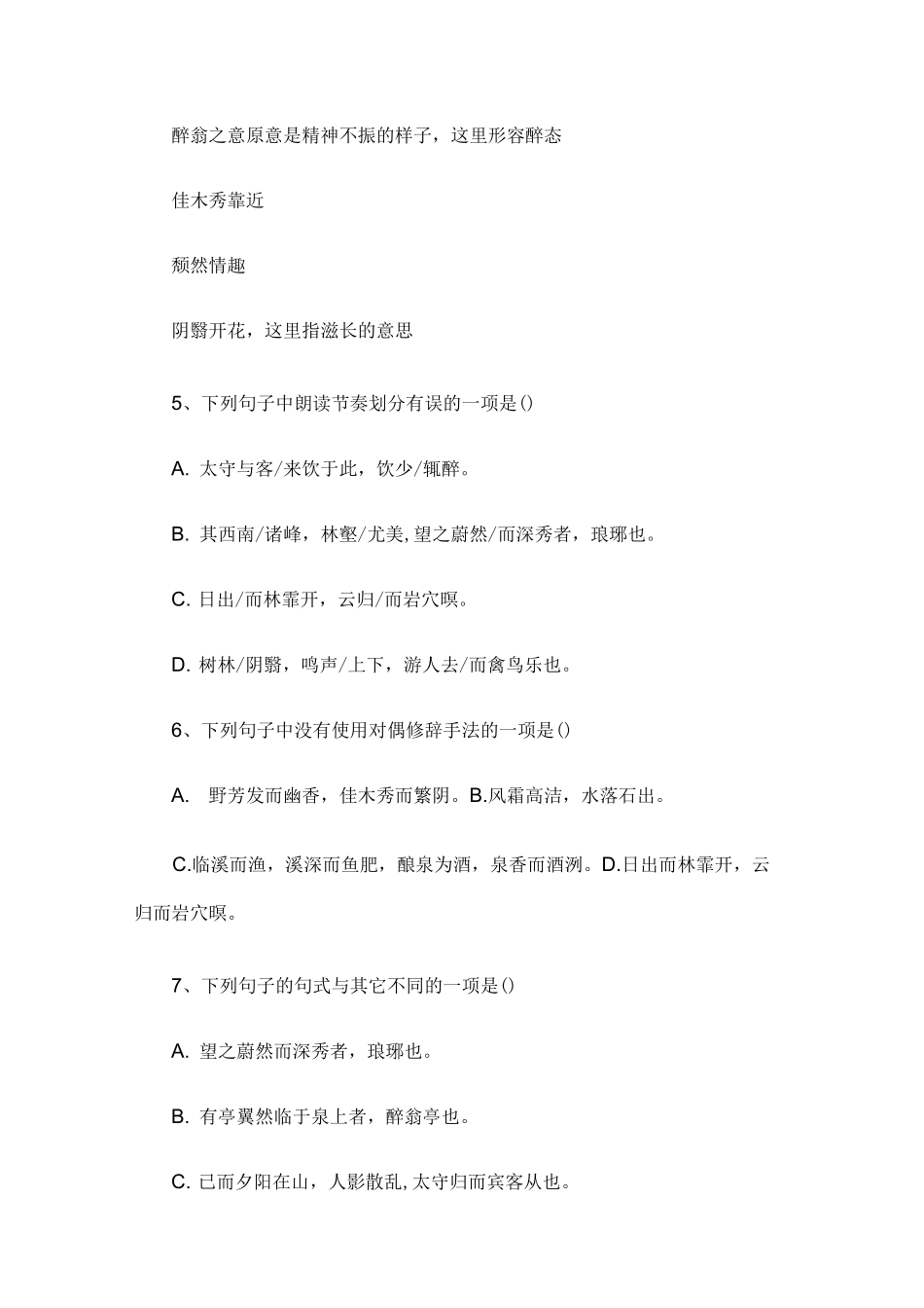 《醉翁亭记》同步练习题及答案_第2页