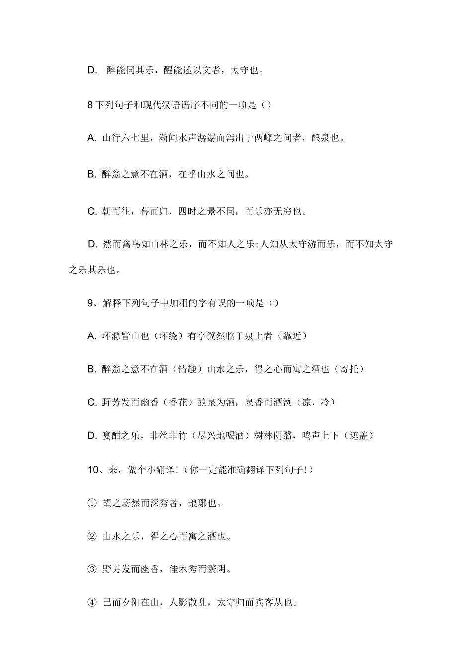 《醉翁亭记》同步练习题及答案_第3页