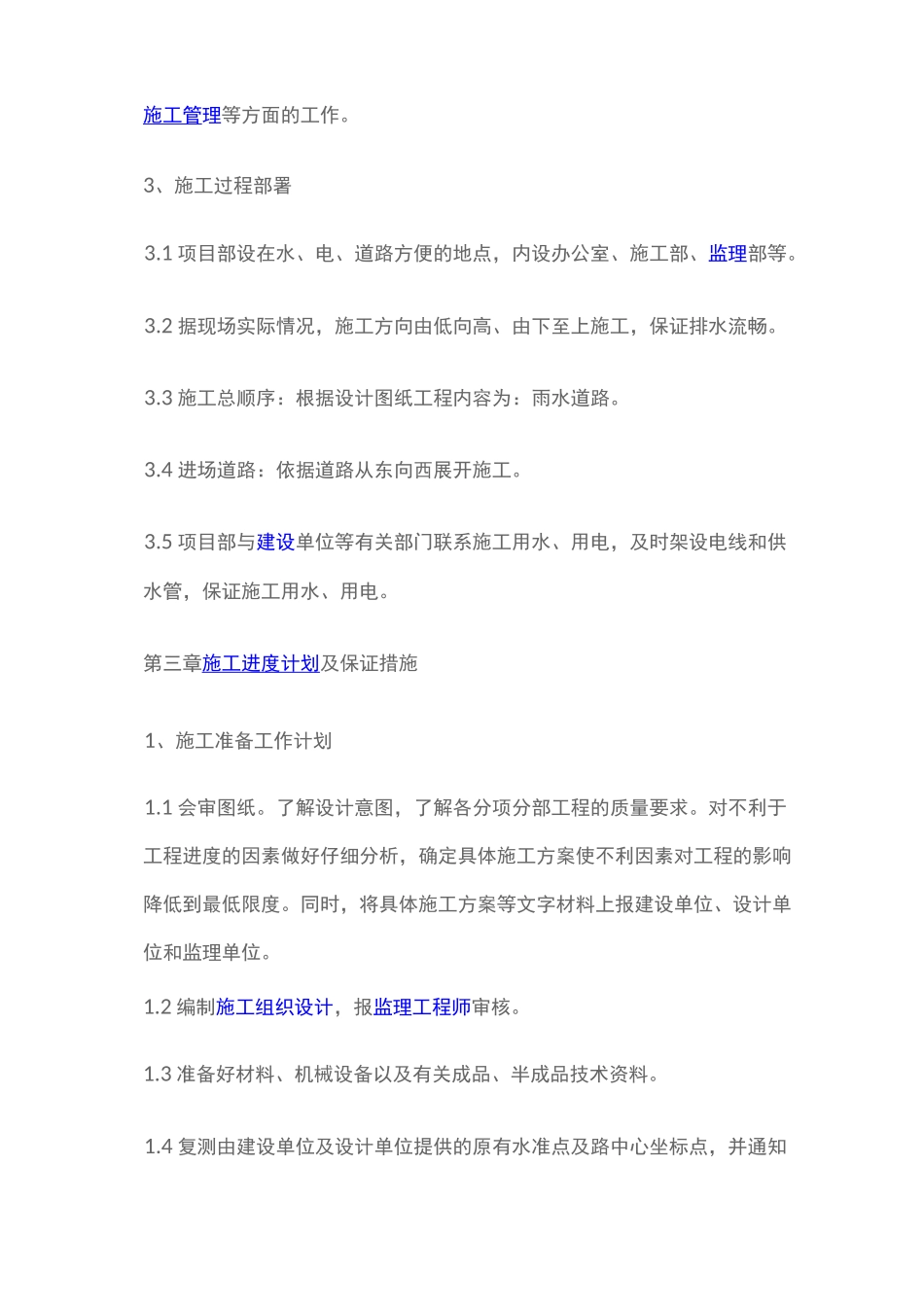 小区道路施工方案_第2页