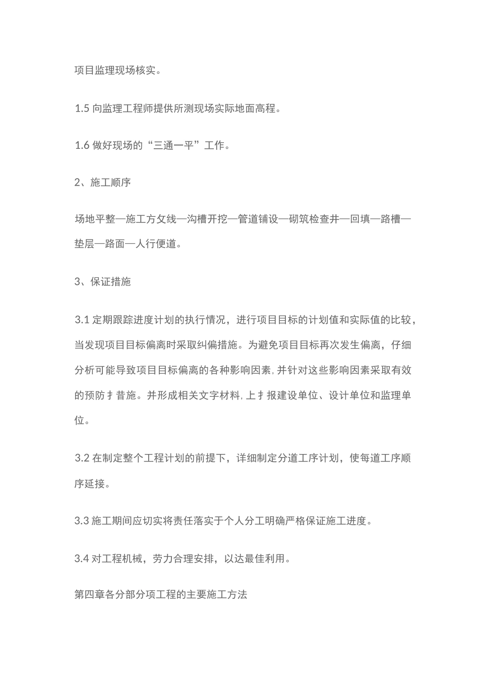 小区道路施工方案_第3页