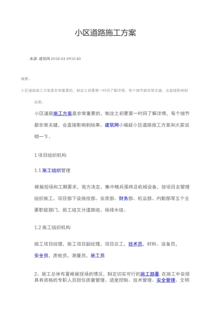 小区道路施工方案
