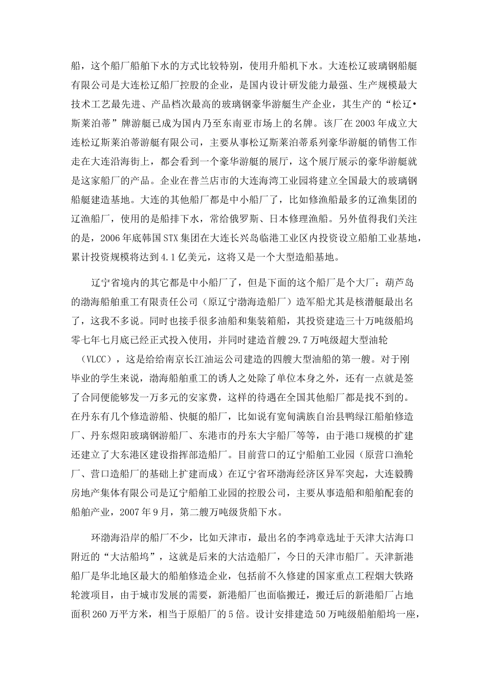 国内各大船厂介绍_第2页