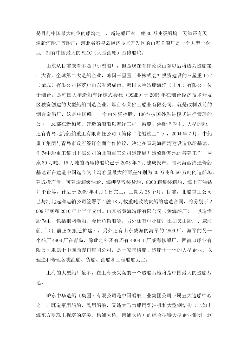 国内各大船厂介绍_第3页