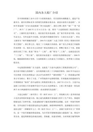 国内各大船厂介绍