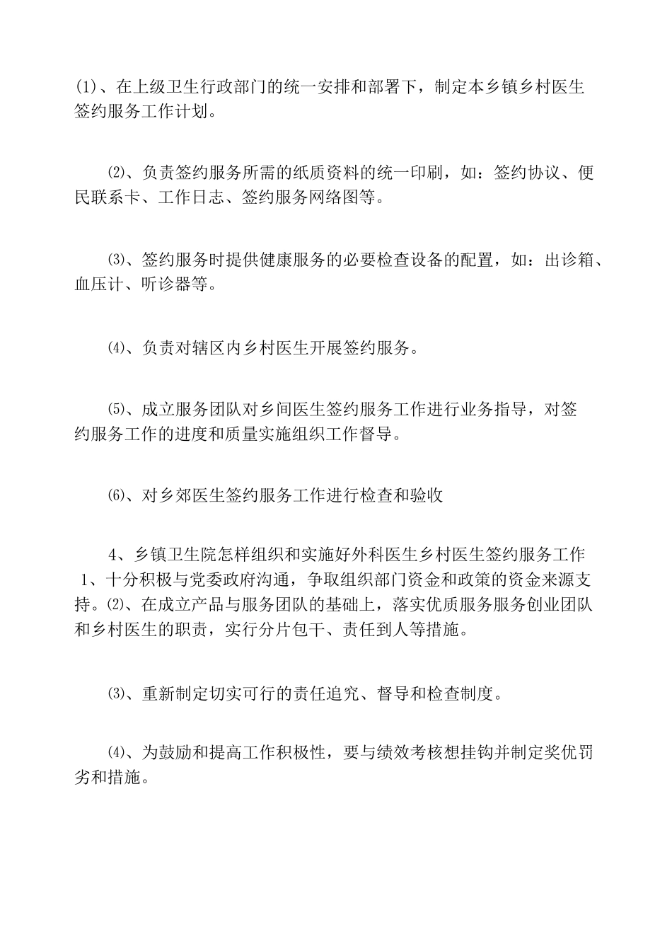 卫生院家庭医生签约服务工作总结_第2页