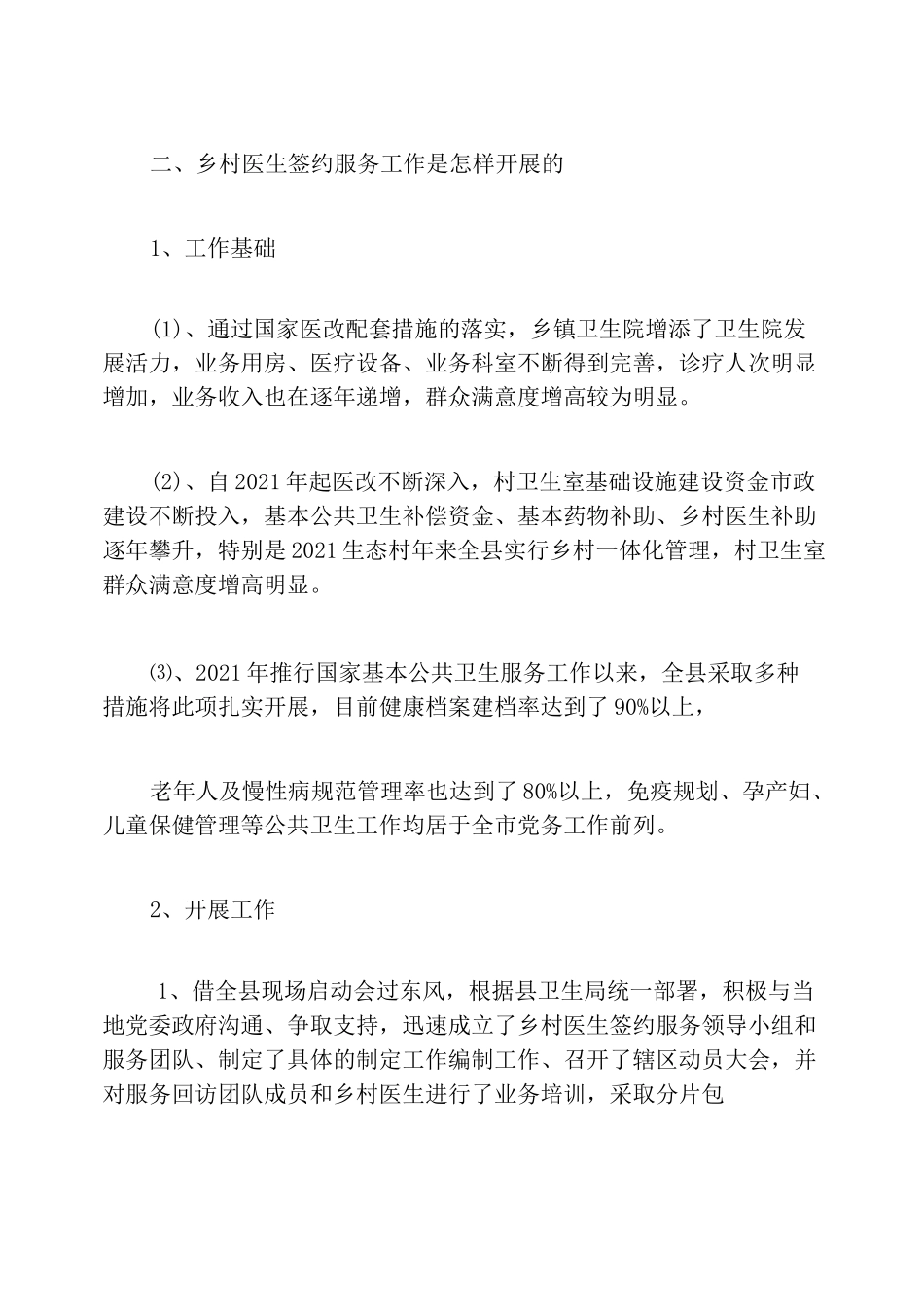 卫生院家庭医生签约服务工作总结_第3页