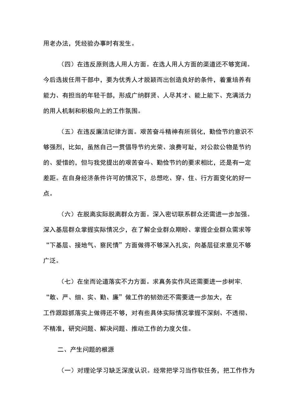 “坚持政治建警全面从严治警”教育整顿心得体会和交流研讨会发言稿各两篇_第2页