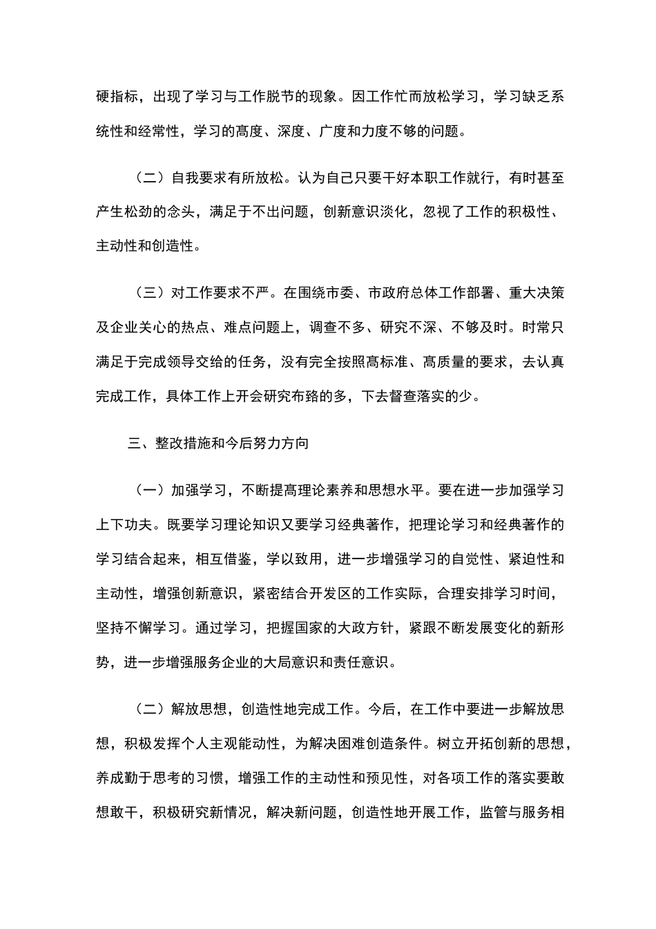 “坚持政治建警全面从严治警”教育整顿心得体会和交流研讨会发言稿各两篇_第3页
