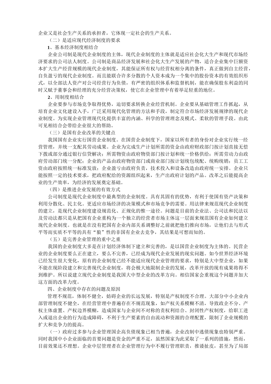 现代企业制度_第2页