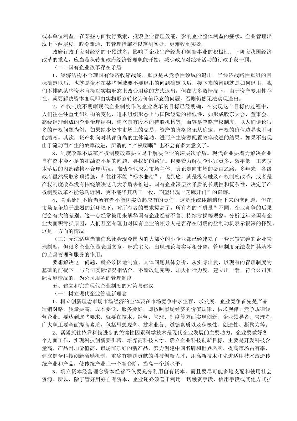 现代企业制度_第3页