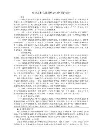现代企业制度