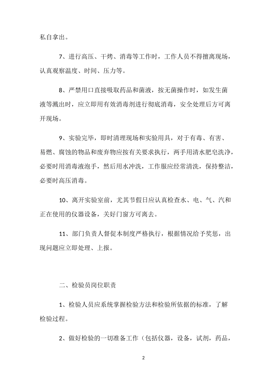 实验室管理规章制度_第2页