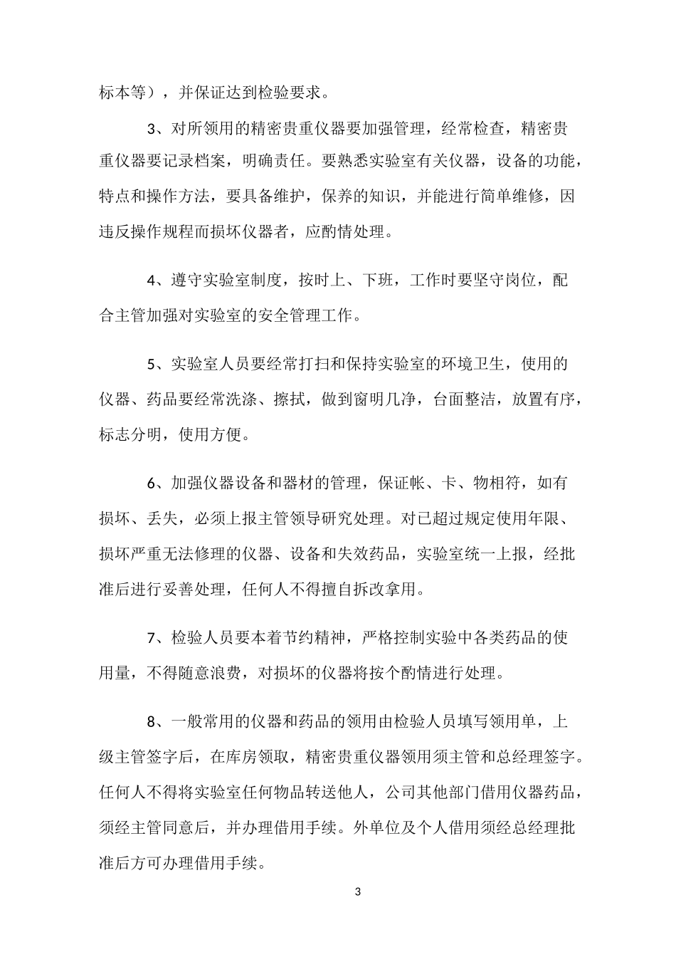 实验室管理规章制度_第3页