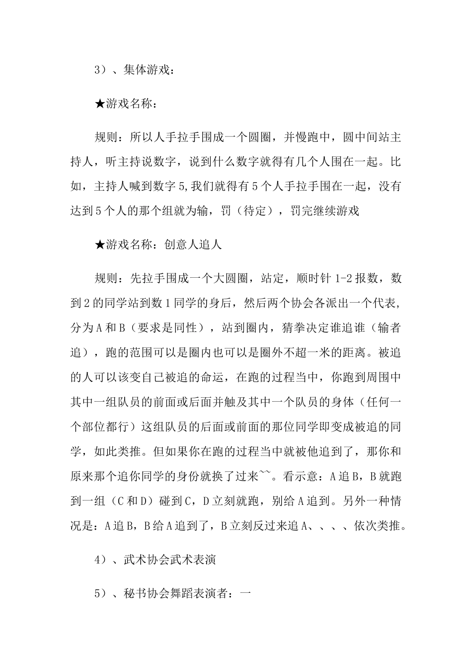 联谊交友主题活动方案_第2页