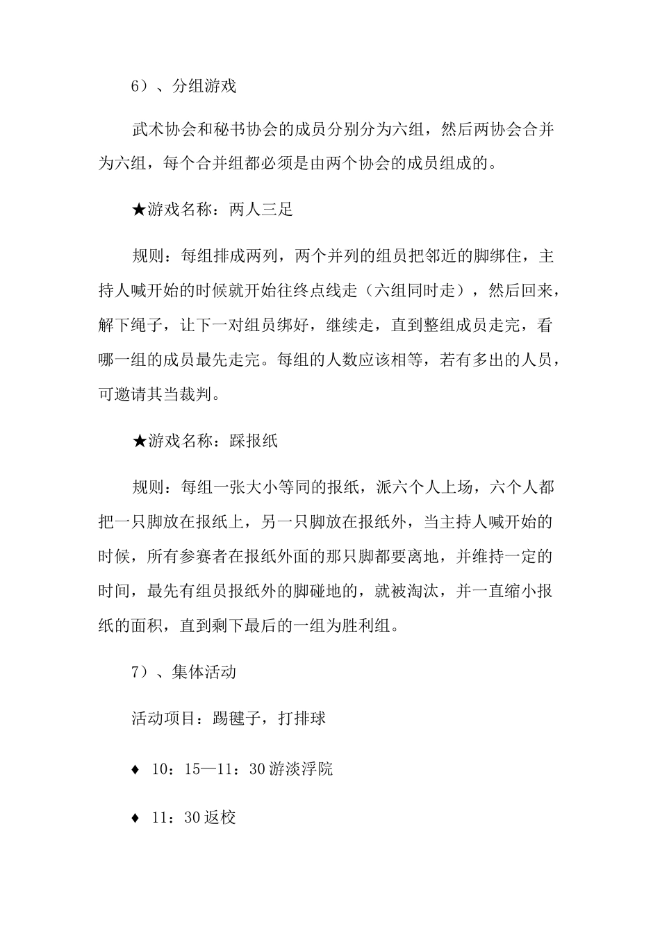 联谊交友主题活动方案_第3页