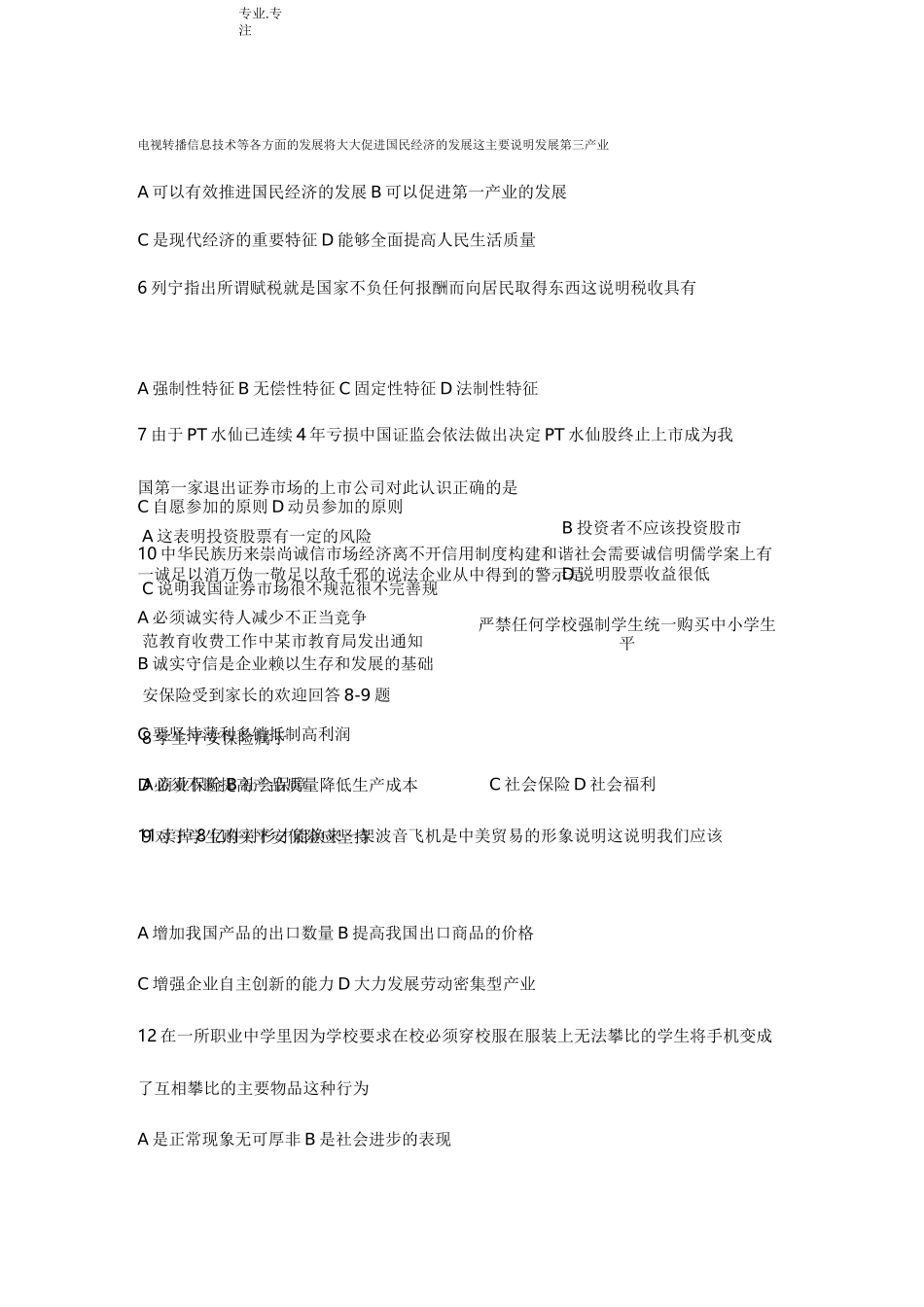 《经济政治与社会》试卷_第2页